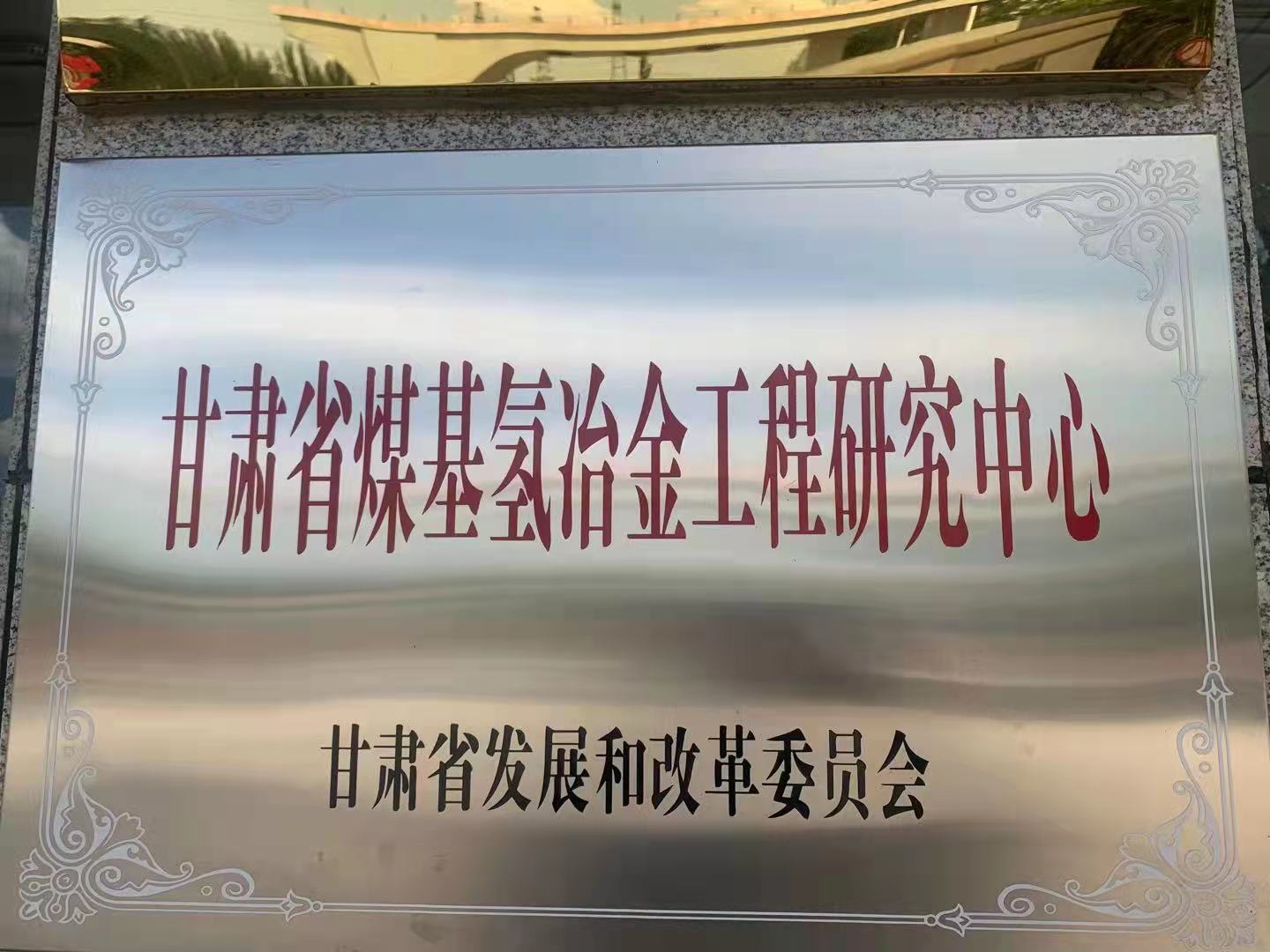 酒泉钢铁研讨会